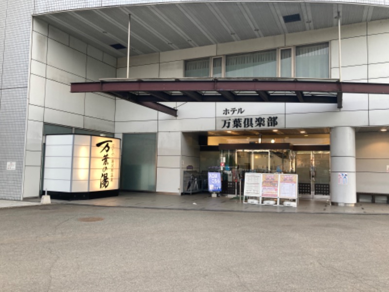 サ々木さんのはだの・湯河原温泉 万葉の湯のサ活写真