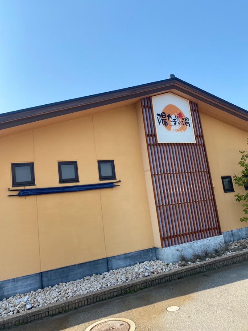 こーじさんの陽だまりの湯のサ活写真