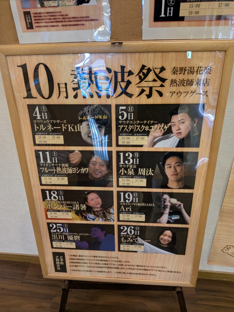 蒸しミッキーさんの天然温泉 湯花楽厚木のサ活写真