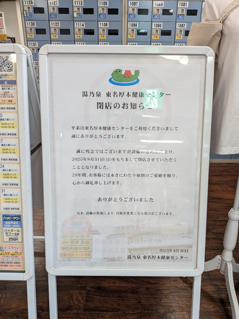 蒸しミッキーさんの湯乃泉 東名厚木健康センターのサ活写真