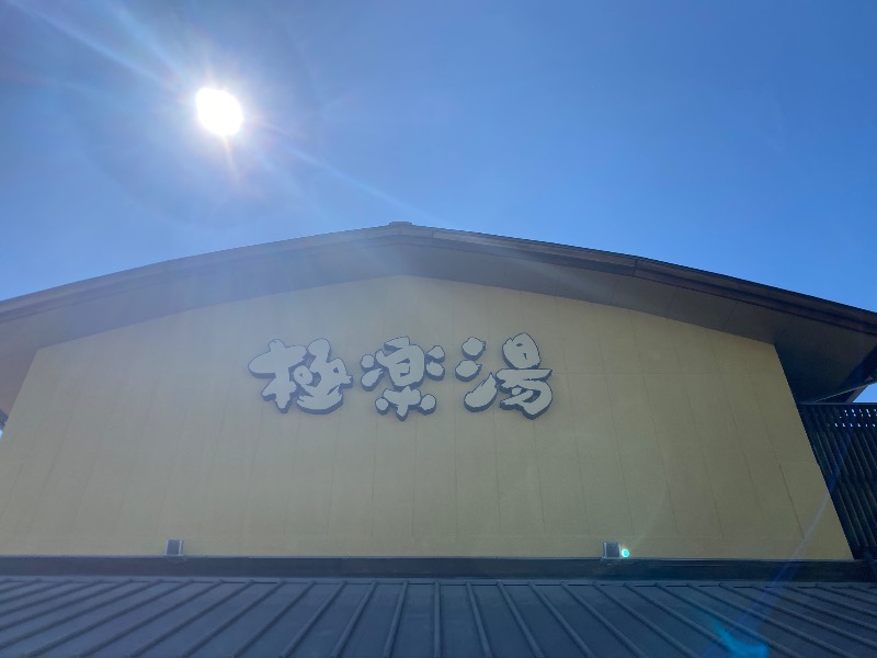 hiroe yoshizakiさんの極楽湯 和光店のサ活写真