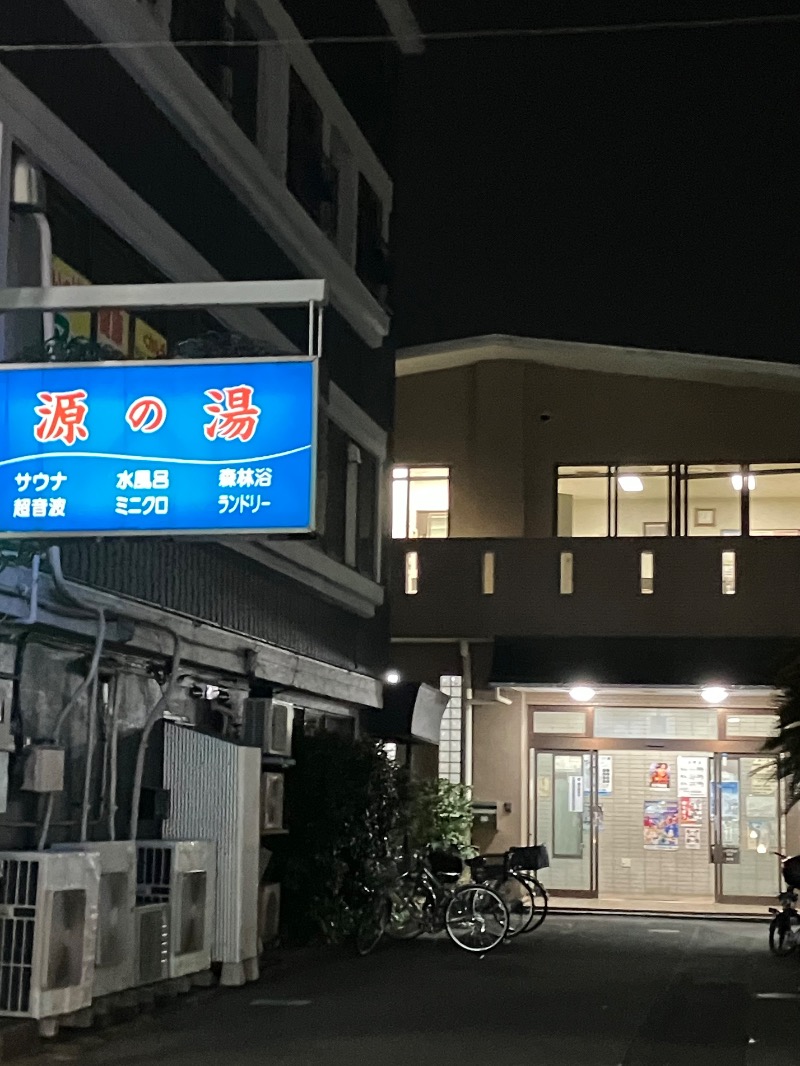 ゆげさんの源の湯のサ活写真