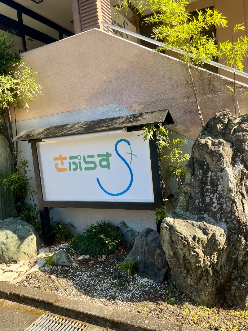 OK牧場(棟梁)さんのさぷらすのサ活写真