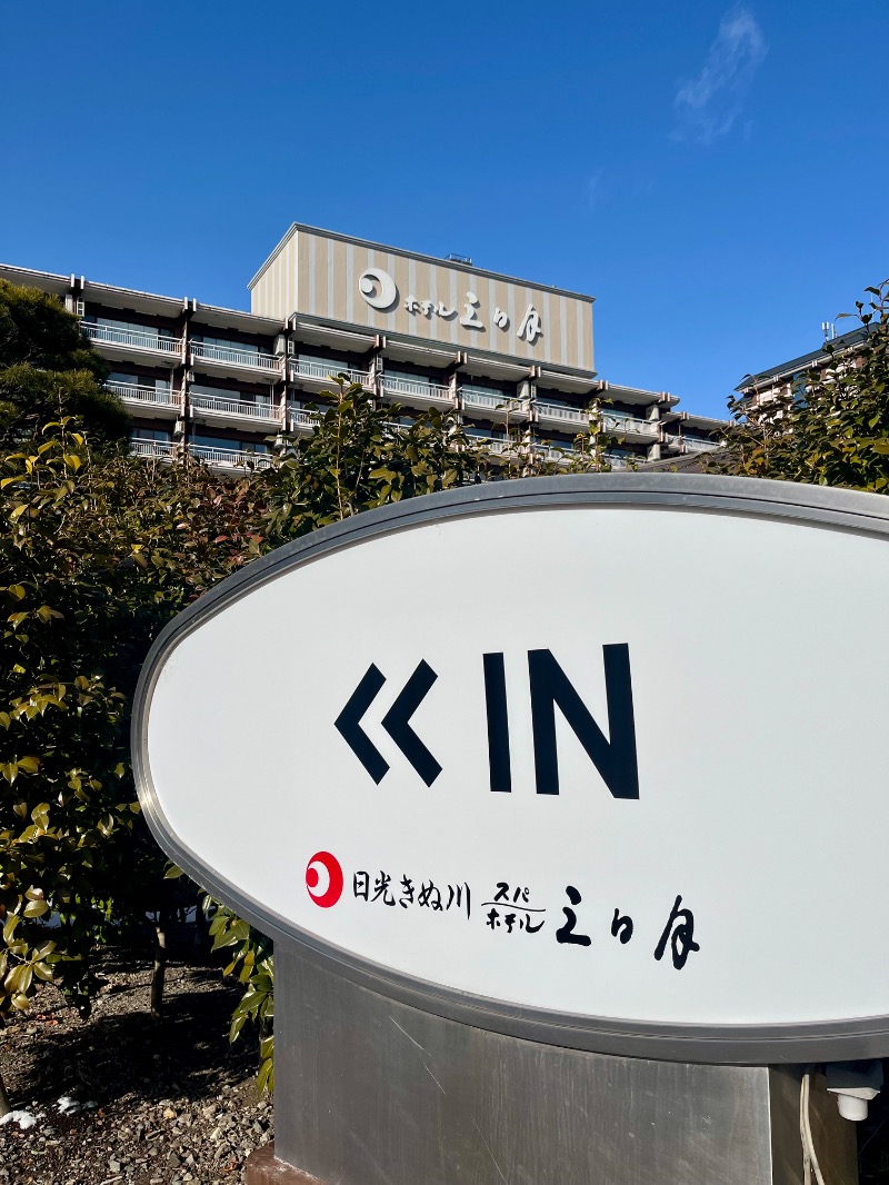 OK牧場(棟梁)さんのきぬ川ホテル三日月のサ活写真