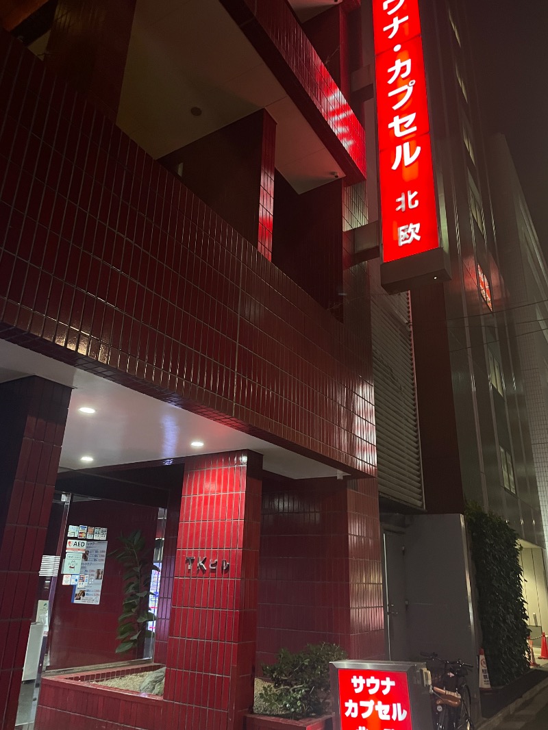 コージィさんのサウナ&カプセルホテル 北欧のサ活写真