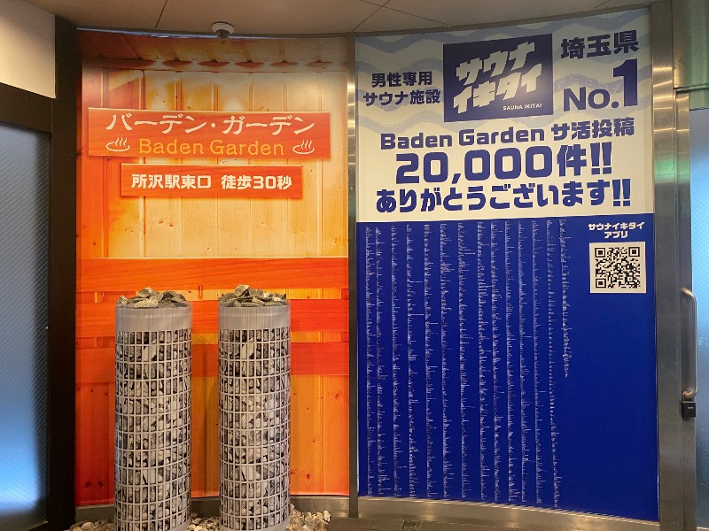 まさうなさんのバーデンガーデン(旧:ザ ベッドアンドスパ 所沢)のサ活写真