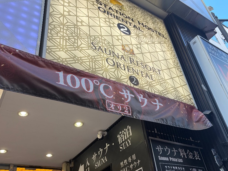 まさうなさんの上野ステーションホステル オリエンタル2のサ活写真