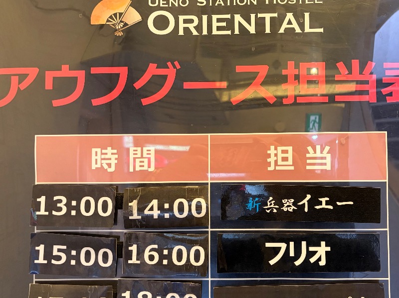 まさうなさんの上野ステーションホステル オリエンタル2のサ活写真