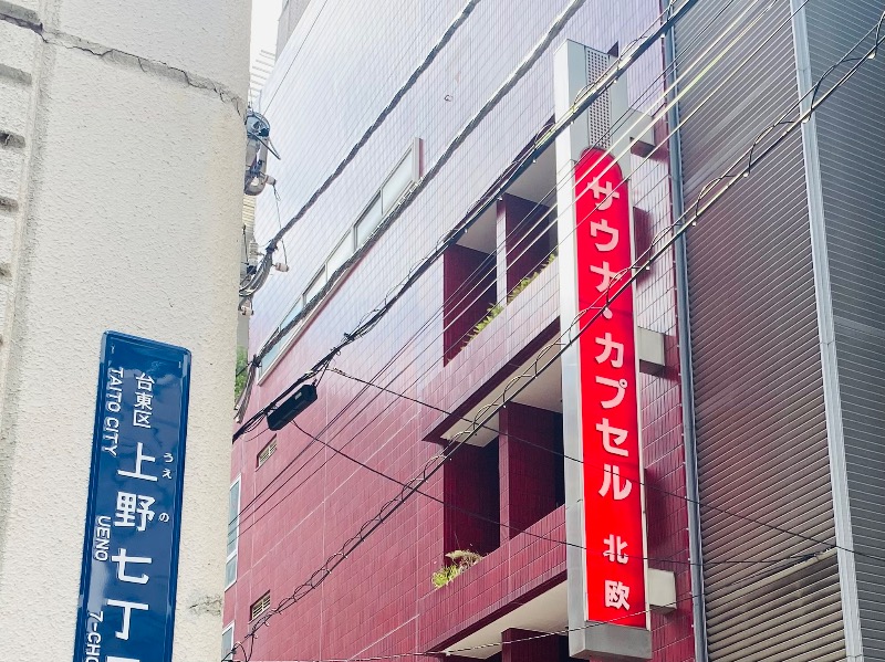 まさうなさんのサウナ&カプセルホテル 北欧のサ活写真