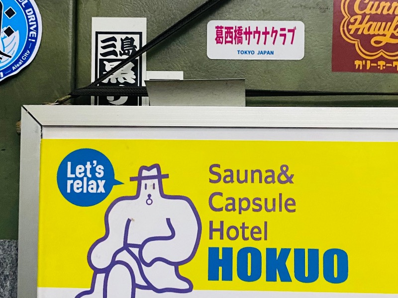 まさうなさんのサウナ&カプセルホテル 北欧のサ活写真