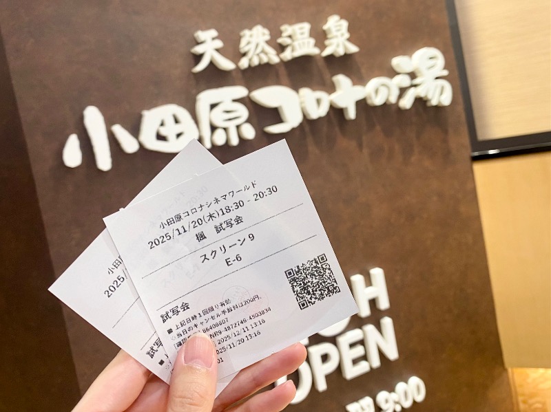 🐇➰さんの天然温泉 小田原コロナの湯のサ活写真