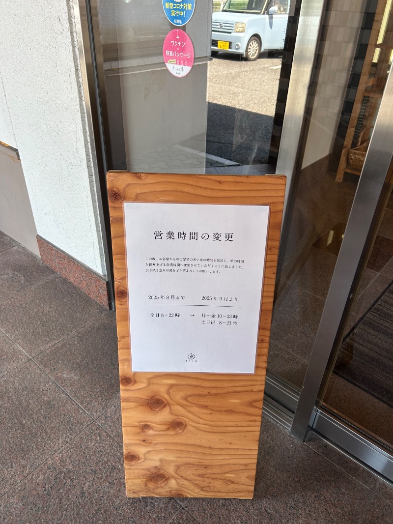 whiteroomさんの岐阜各務原 恵みの湯のサ活写真