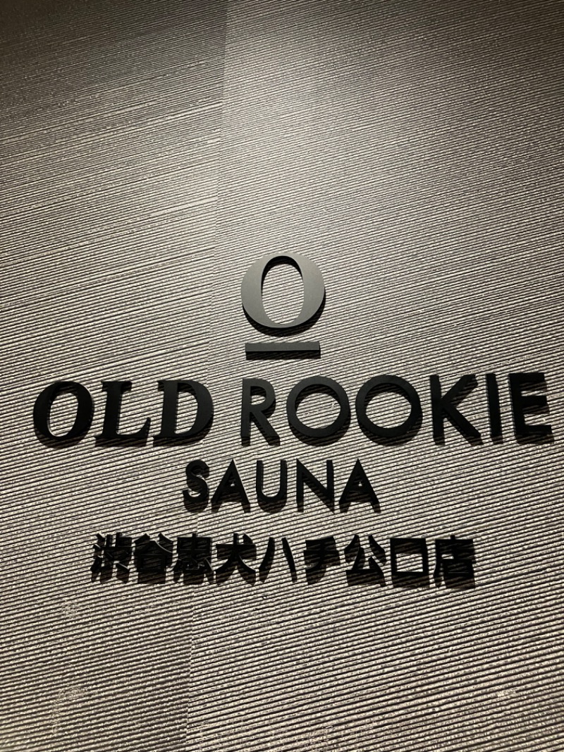 ＲＮさんのオールドルーキーサウナ渋谷忠犬ハチ公口店のサ活写真