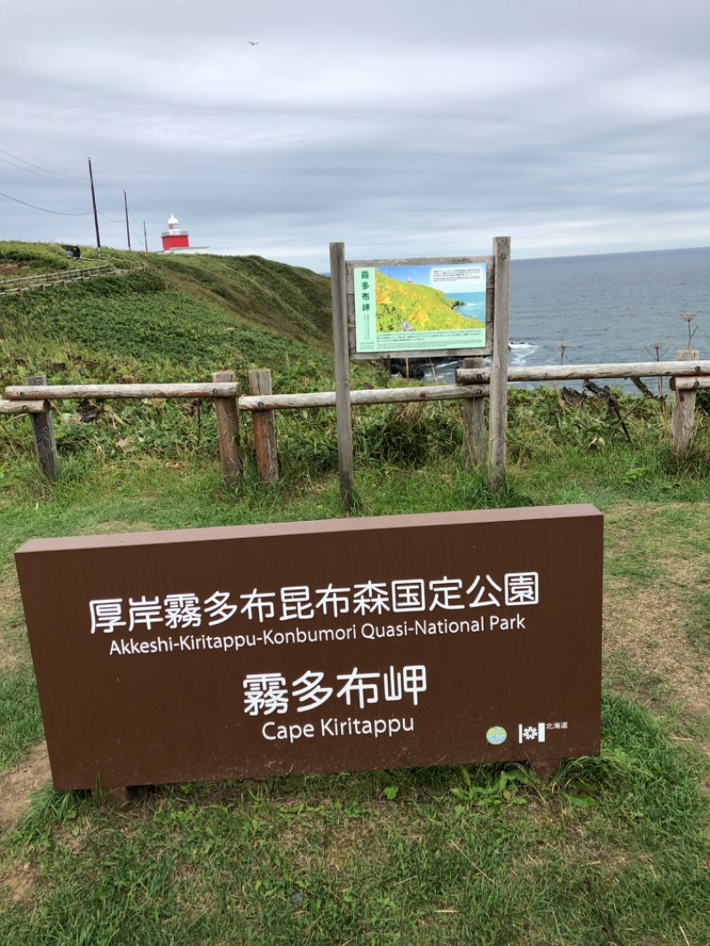 MR.SAUNAさんの浜中町ふれあい交流・保養センター 霧多布温泉 ゆうゆのサ活写真