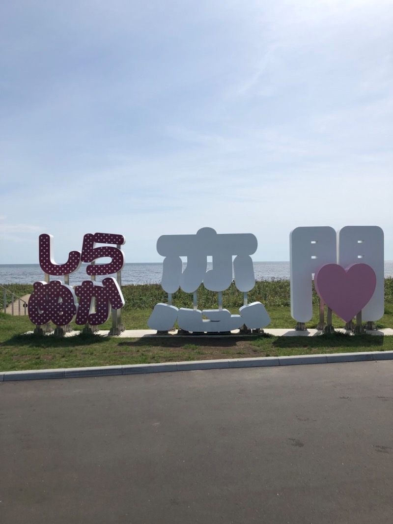 MR.SAUNAさんの道の駅 しらぬか恋問館のサ活写真