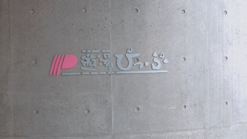 yasukaさんの遊湯ぴっぷのサ活写真