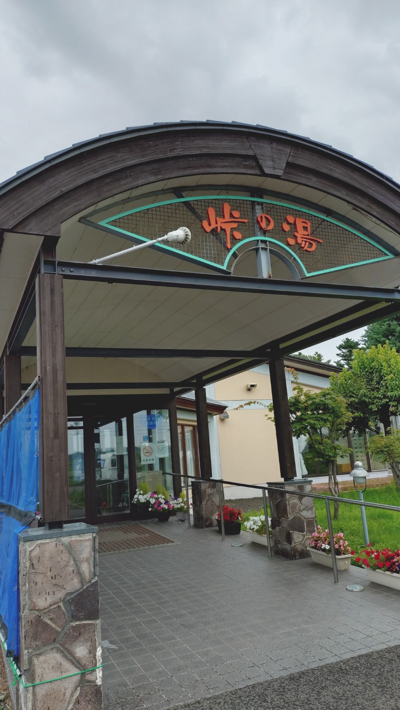 yasukaさんの峠の湯びほろのサ活写真