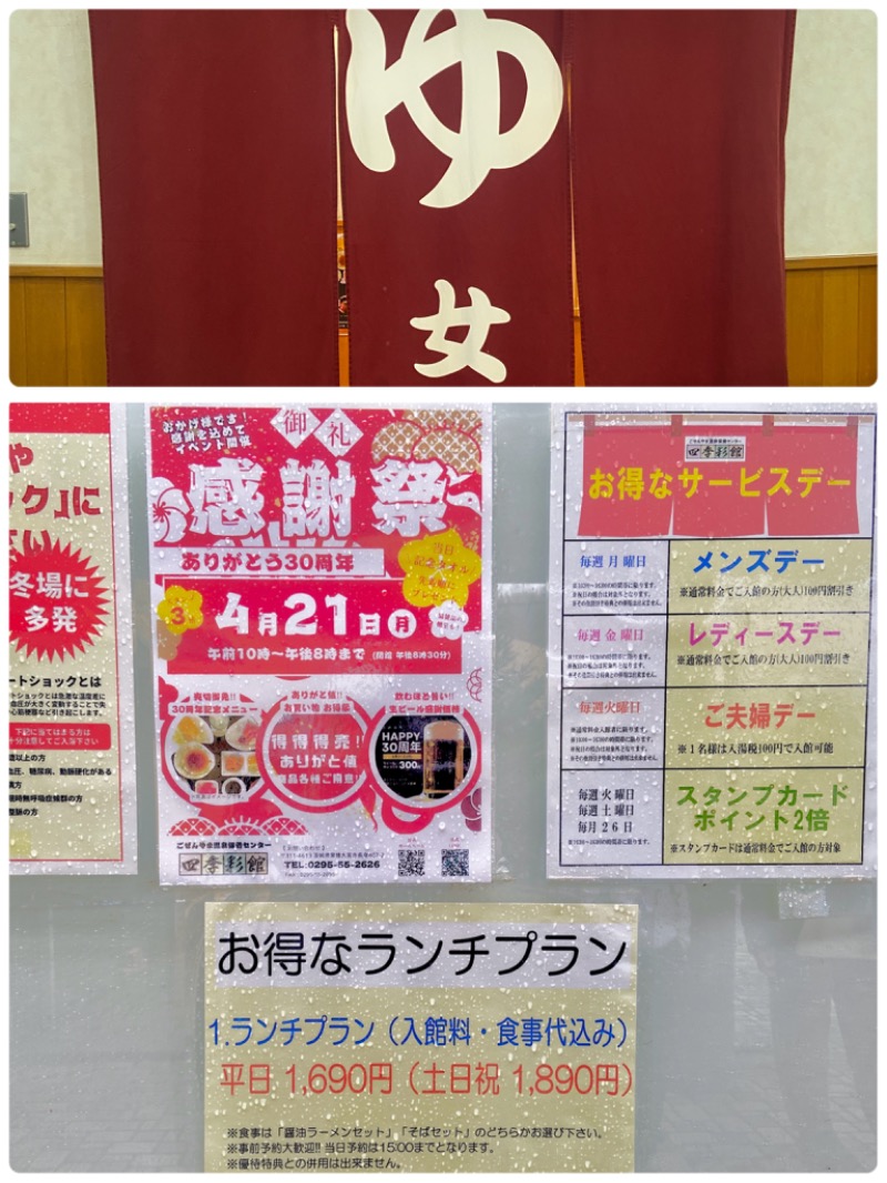 ＯＳさんのごぜんやま温泉保養センター四季彩館のサ活写真