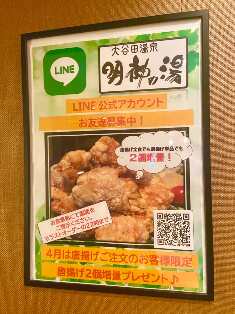 ＯＳさんの大谷田温泉 明神の湯のサ活写真