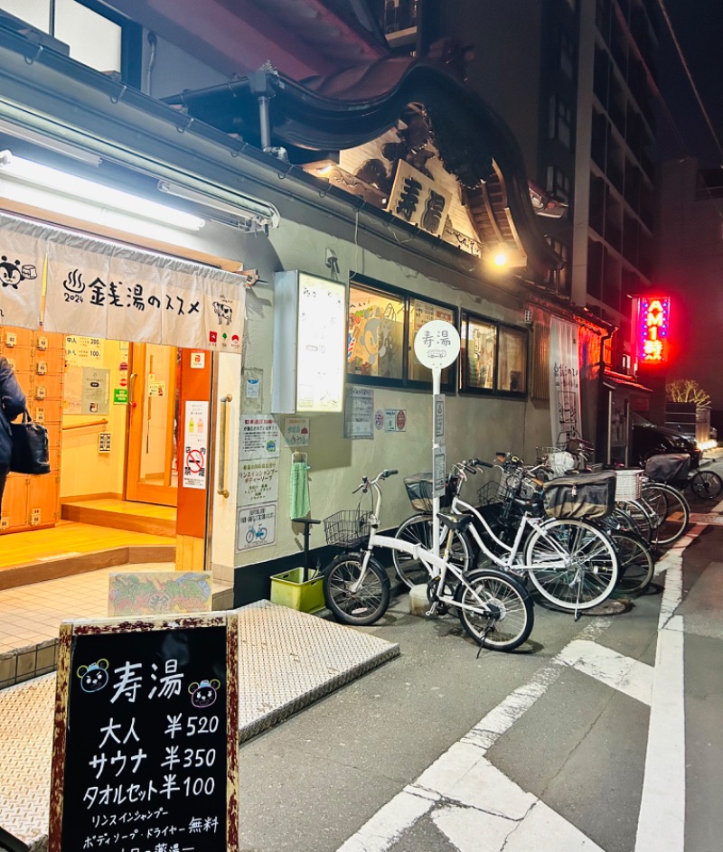 makitamさんの東上野 寿湯のサ活写真