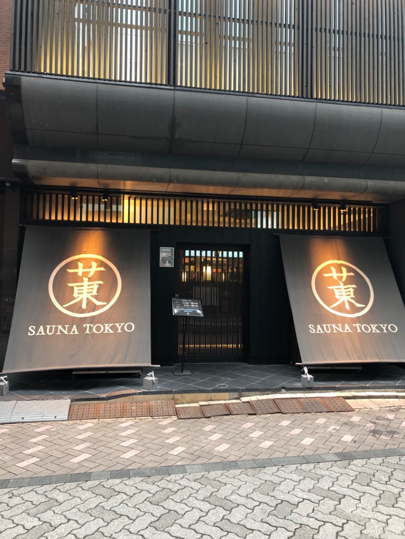 くま1号さんのサウナ東京 (Sauna Tokyo)のサ活写真