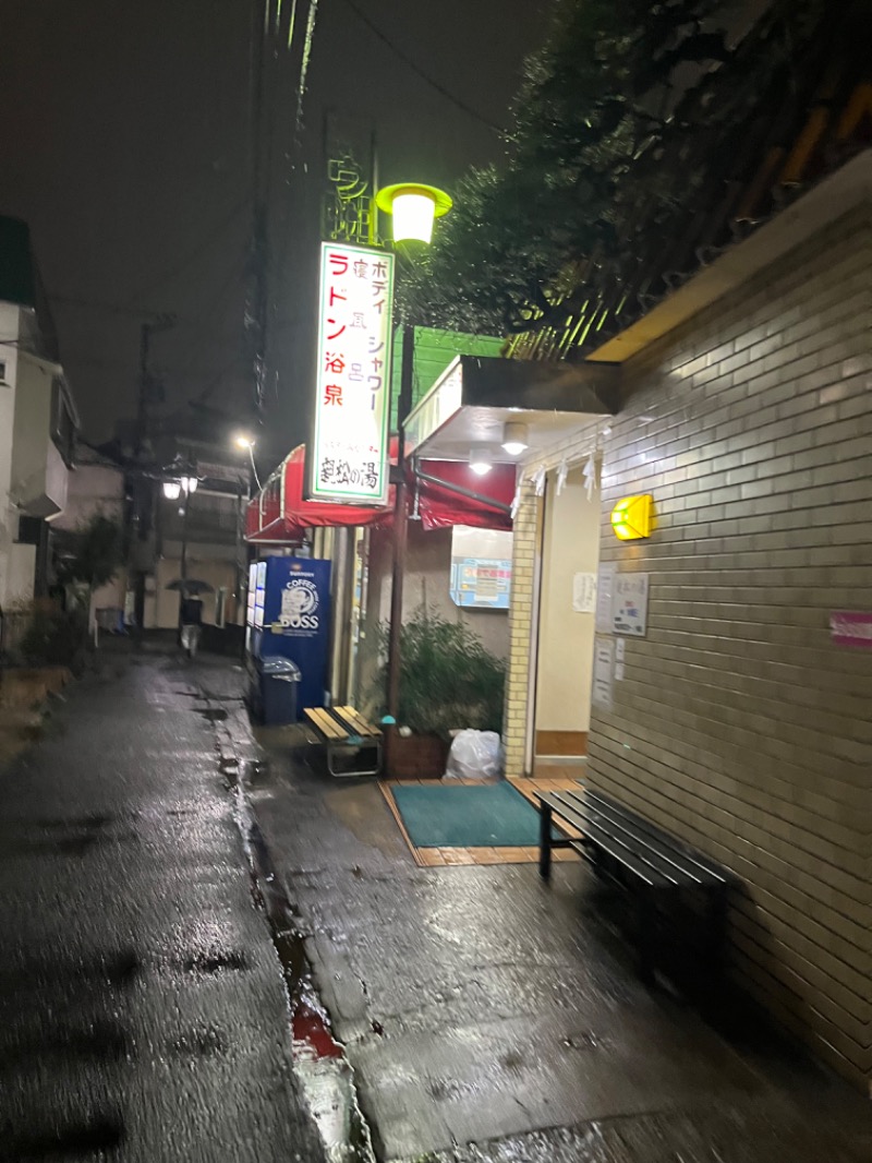 HYC横浜支部兼白楽サウナキメ隊よっぴーさんの親松の湯のサ活写真