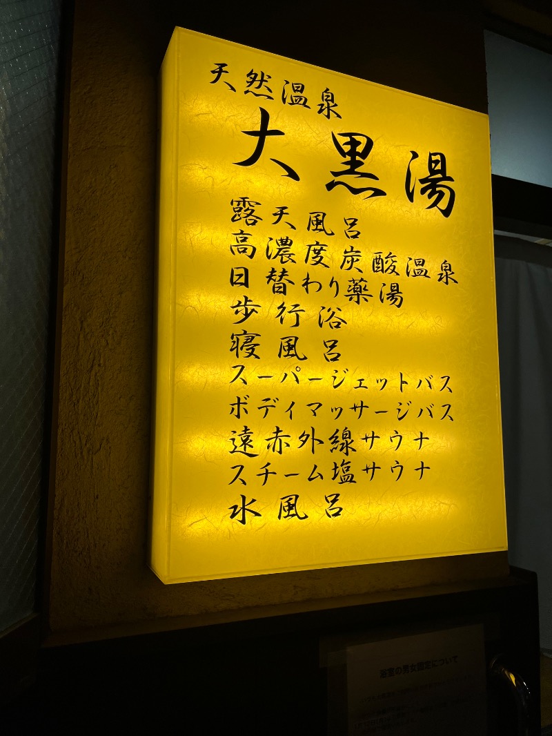 ksoedさんの押上温泉 大黒湯のサ活写真