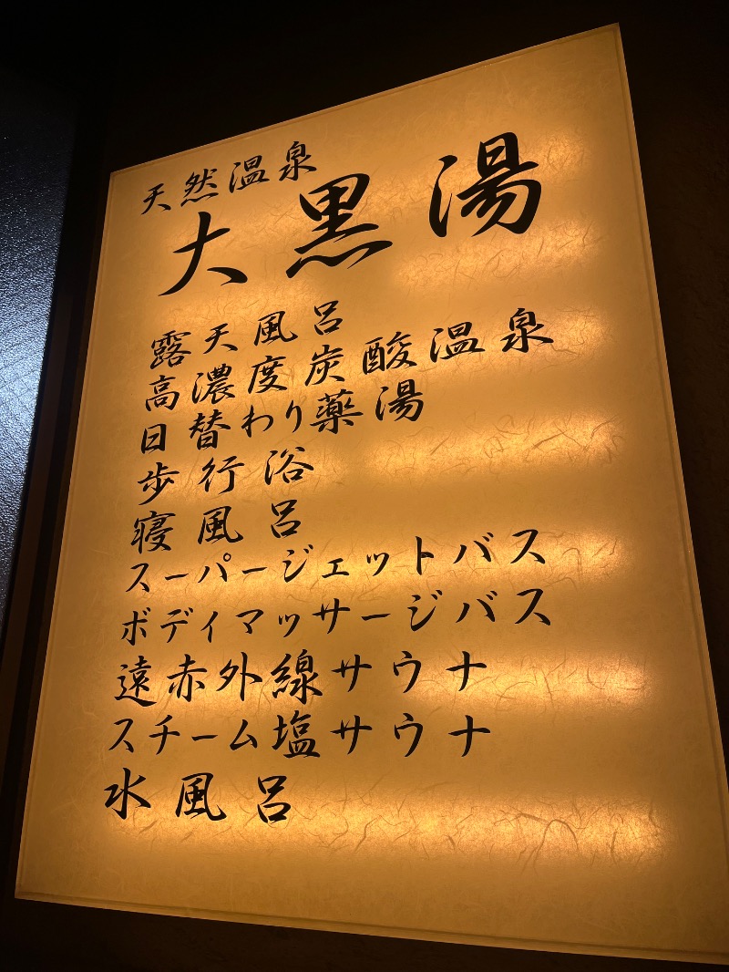 ksoedさんの押上温泉 大黒湯のサ活写真