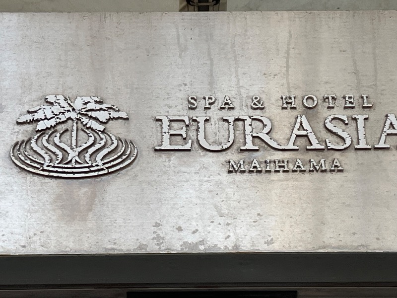 ksoedさんのスパ&ホテル 舞浜ユーラシアのサ活写真