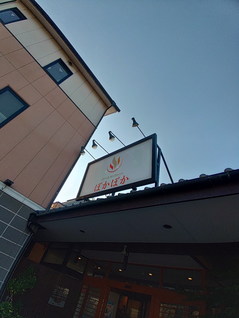 サウナーオジサンさんのSPA & Wellness ぽかぽかのサ活写真