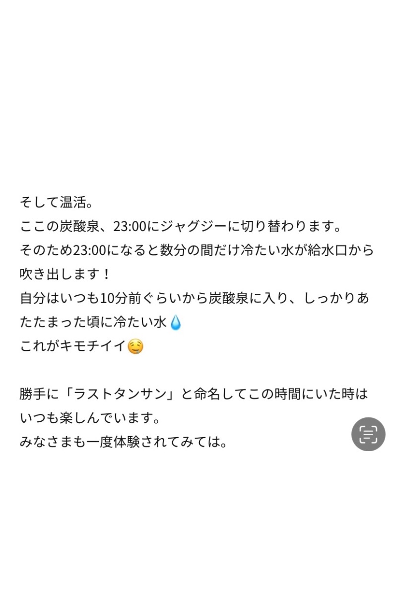 こーじさんの天然温泉リラックスパーク テルメ金沢のサ活写真