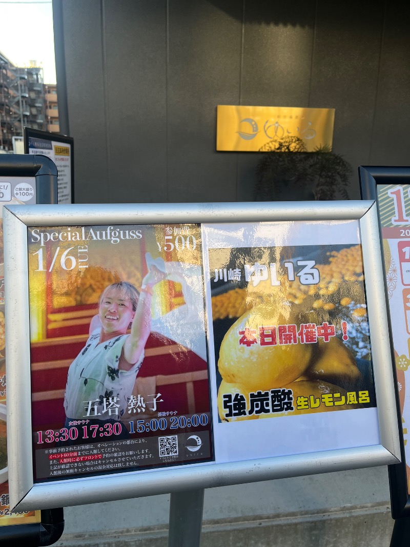 えみさんの朝日湯源泉ゆいるのサ活写真