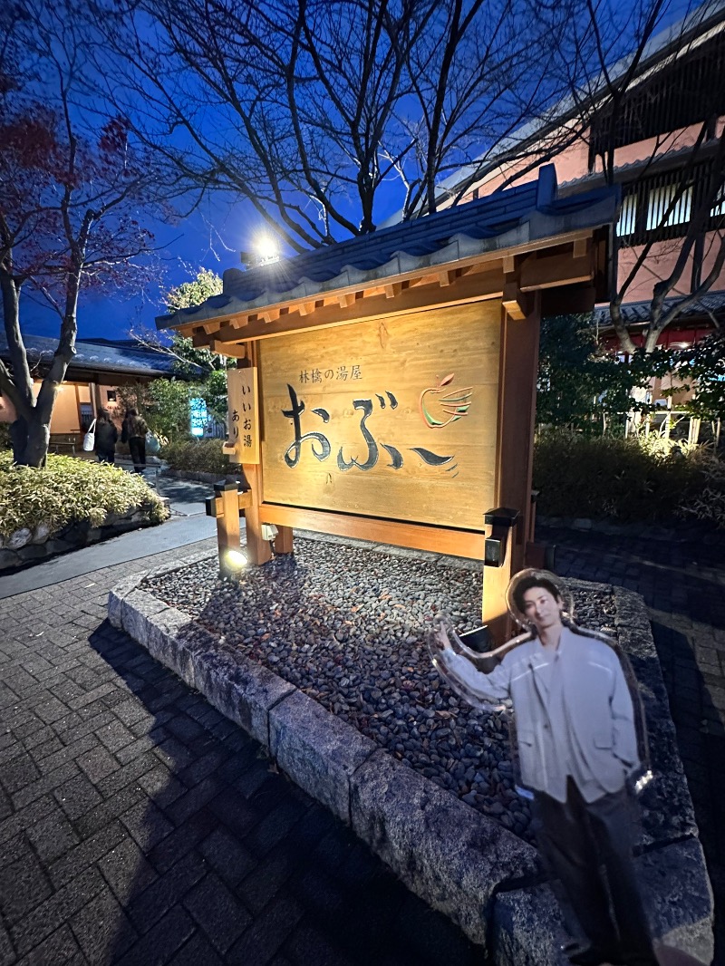 えみさんの林檎の湯屋 おぶ～のサ活写真