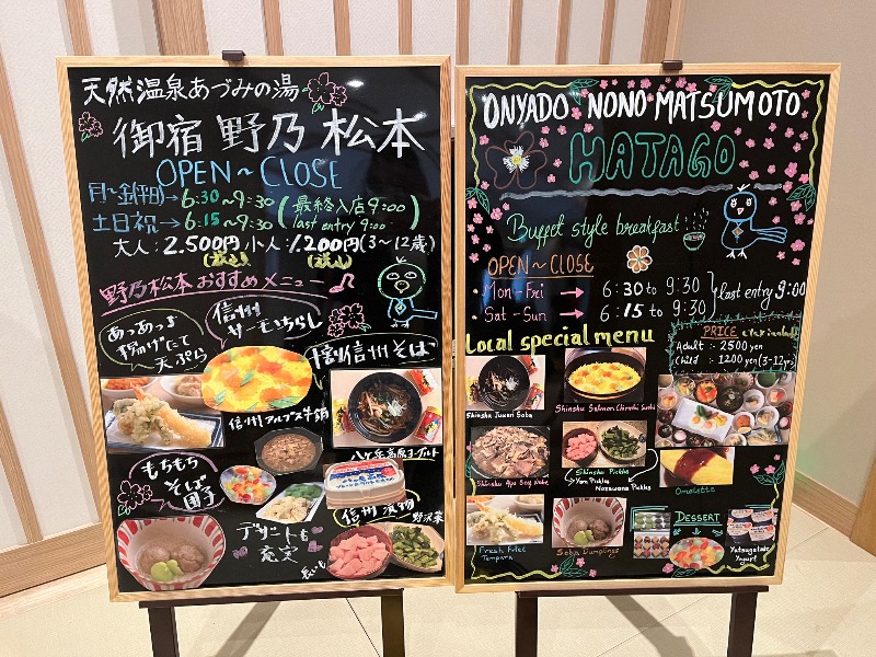 えみさんの天然温泉 あづみの湯 御宿 野乃松本のサ活写真