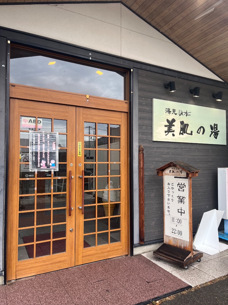 えみさんの湯元ホテル山水 美肌の湯のサ活写真