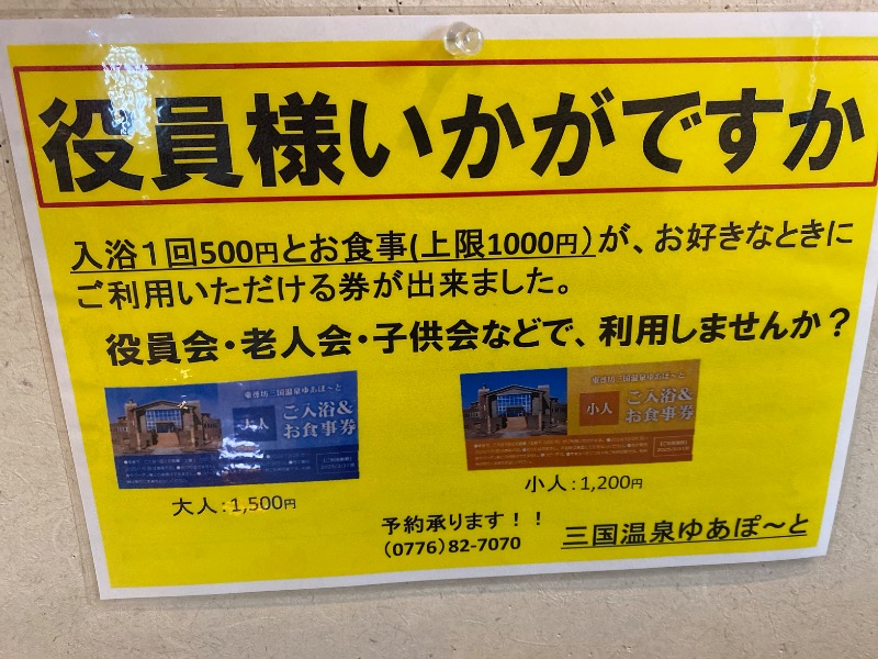 こーじさんの三国温泉ゆあぽーとのサ活写真