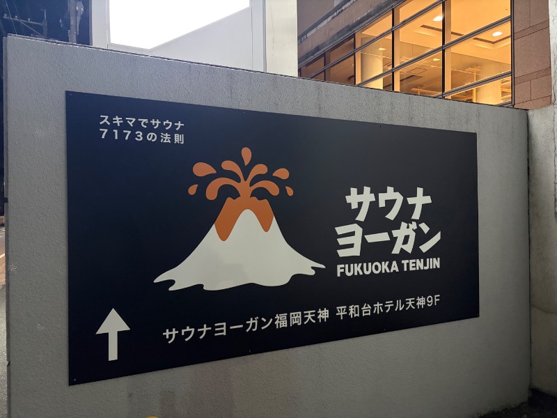 ミンシェンさんのサウナヨーガン福岡天神のサ活写真