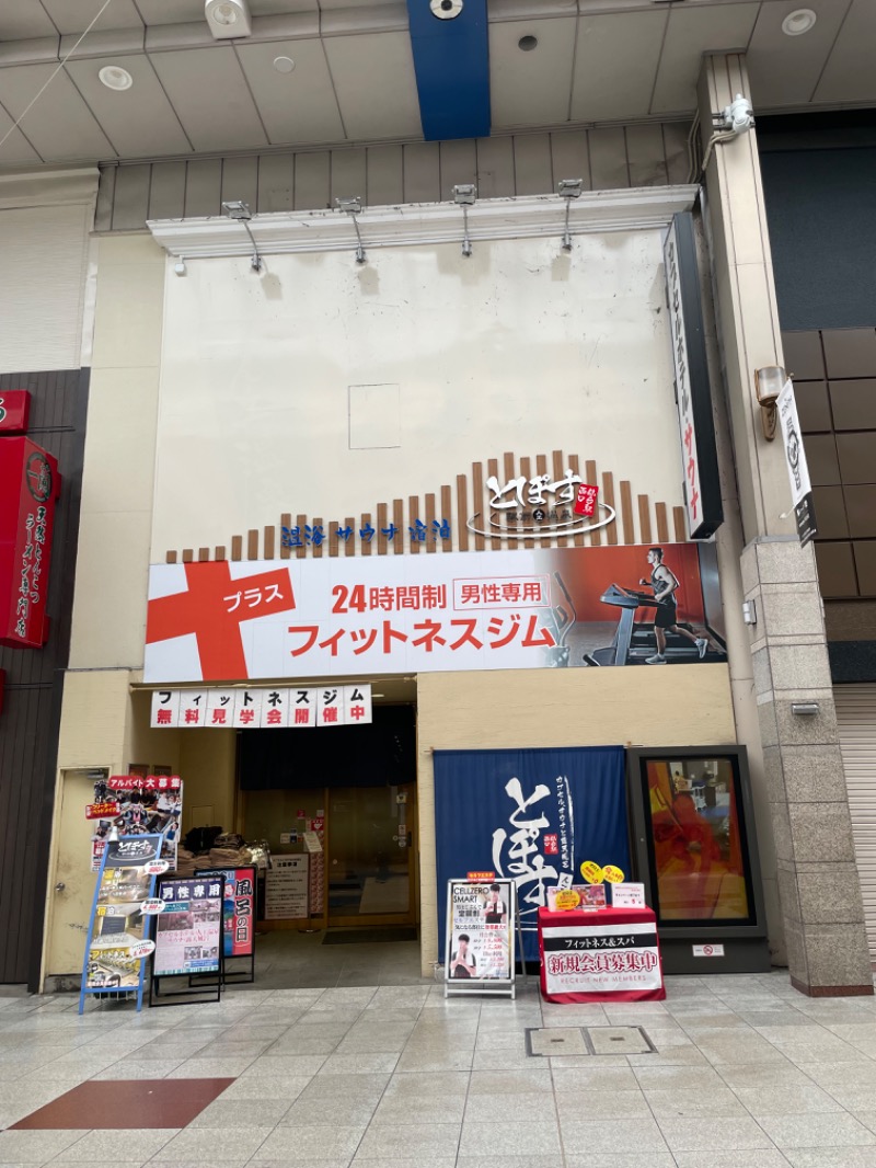 元おひさまさんの駅前人工温泉 とぽす 仙台駅西口のサ活写真