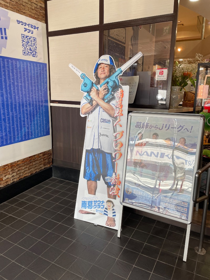 １or８さんの湯乃泉 草加健康センターのサ活写真