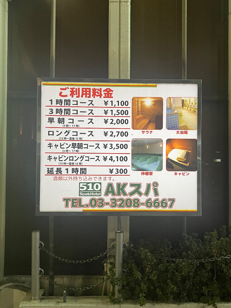 🐥AW🐥さんのAKスパ 510グループのサ活写真