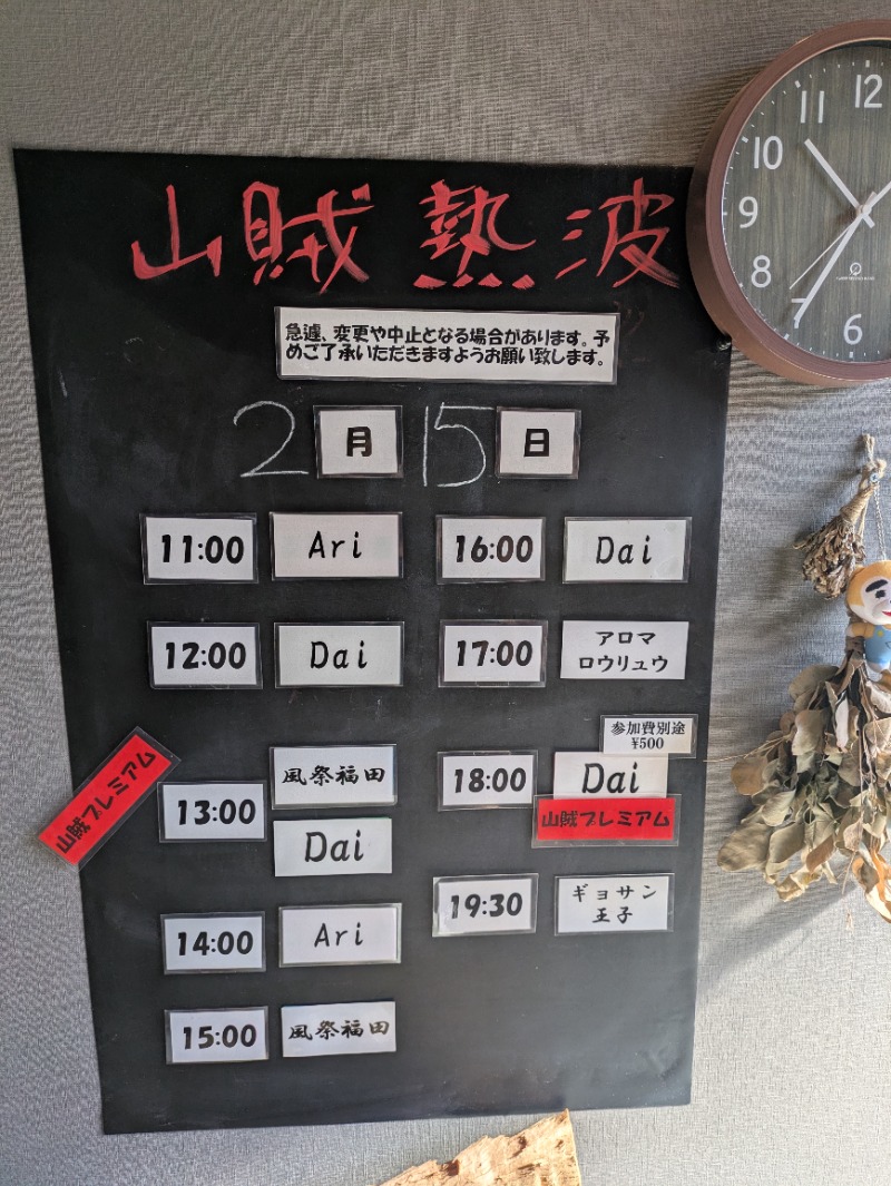 take-sick🐢さんの山賊サウナのサ活写真
