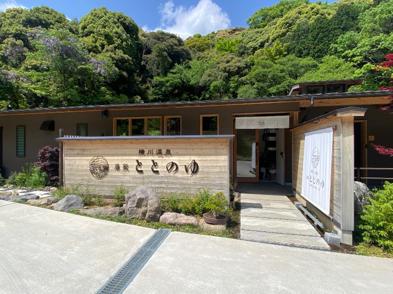 ふーたんさんの横川温泉 湯殿 ととのゆのサ活写真