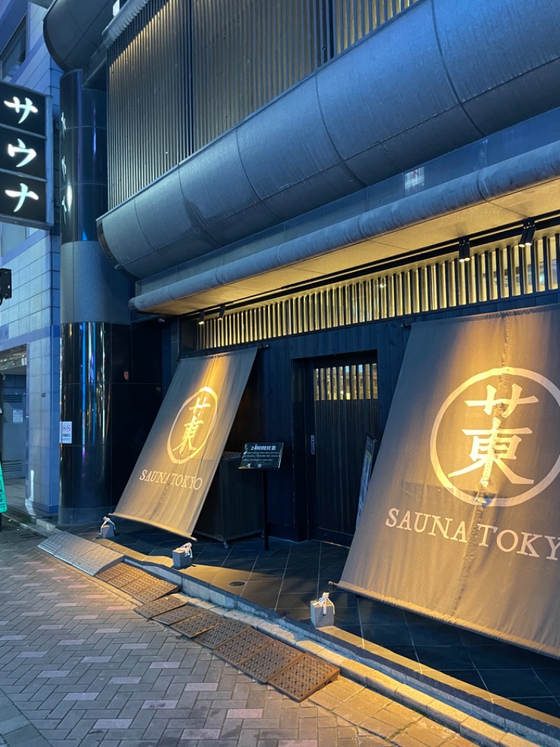 takuさんのサウナ東京 (Sauna Tokyo)のサ活写真