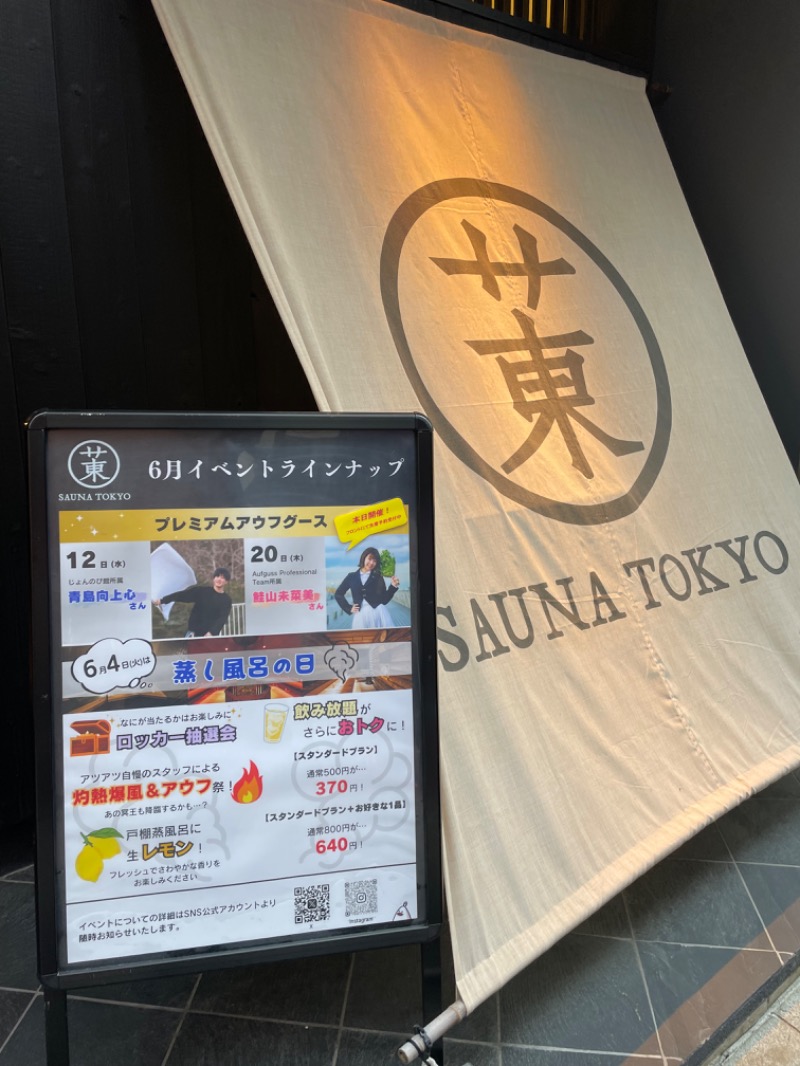 takuさんのサウナ東京 (Sauna Tokyo)のサ活写真