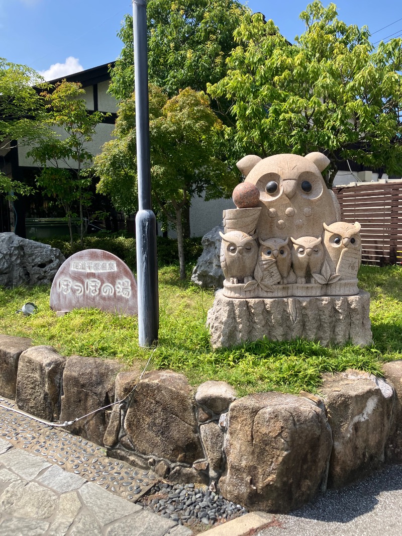 ごく♨️さんの尾道平原温泉 ぽっぽの湯のサ活写真