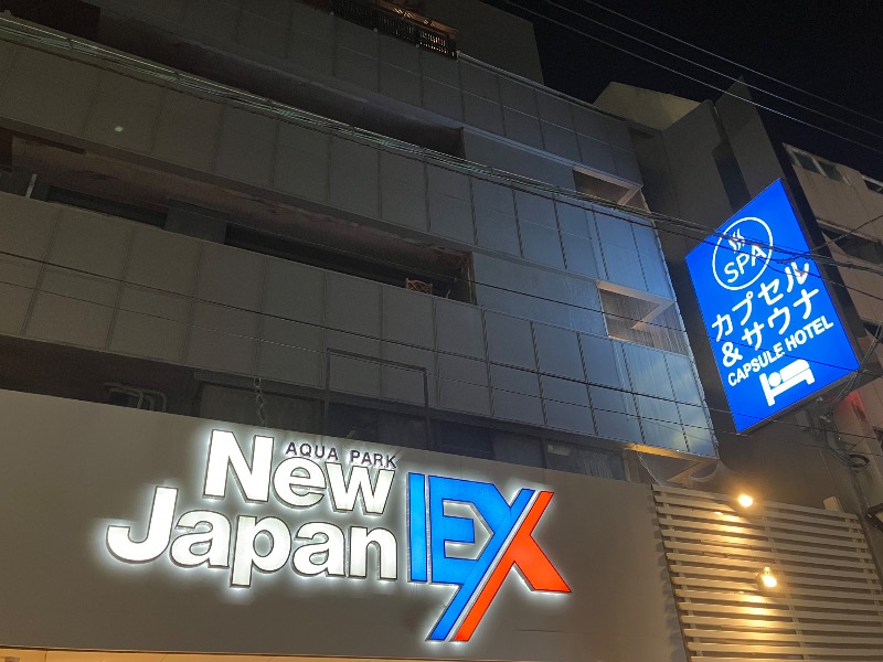 ごく♨️さんの広島カプセルホテル&サウナ岩盤浴 ニュージャパンEXのサ活写真