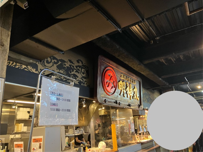 ごく♨️さんの紺碧の湯 ドーミーイン高知のサ活写真