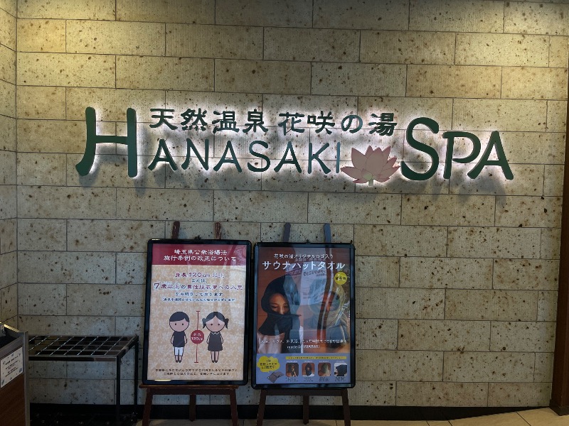 ゆうさんの花咲の湯(HANASAKI SPA)のサ活写真