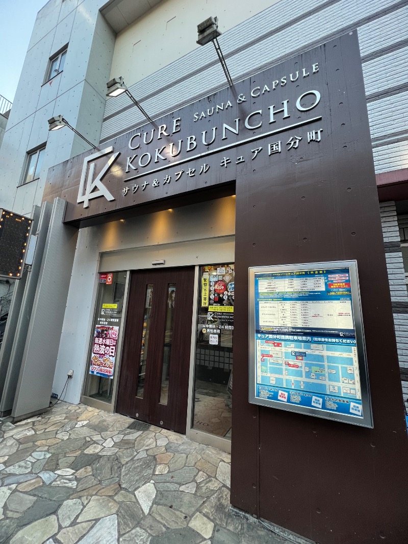 まなぴーさんのサウナ&カプセル キュア国分町のサ活写真