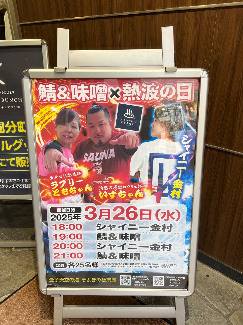 まなぴーさんのサウナ&カプセル キュア国分町のサ活写真